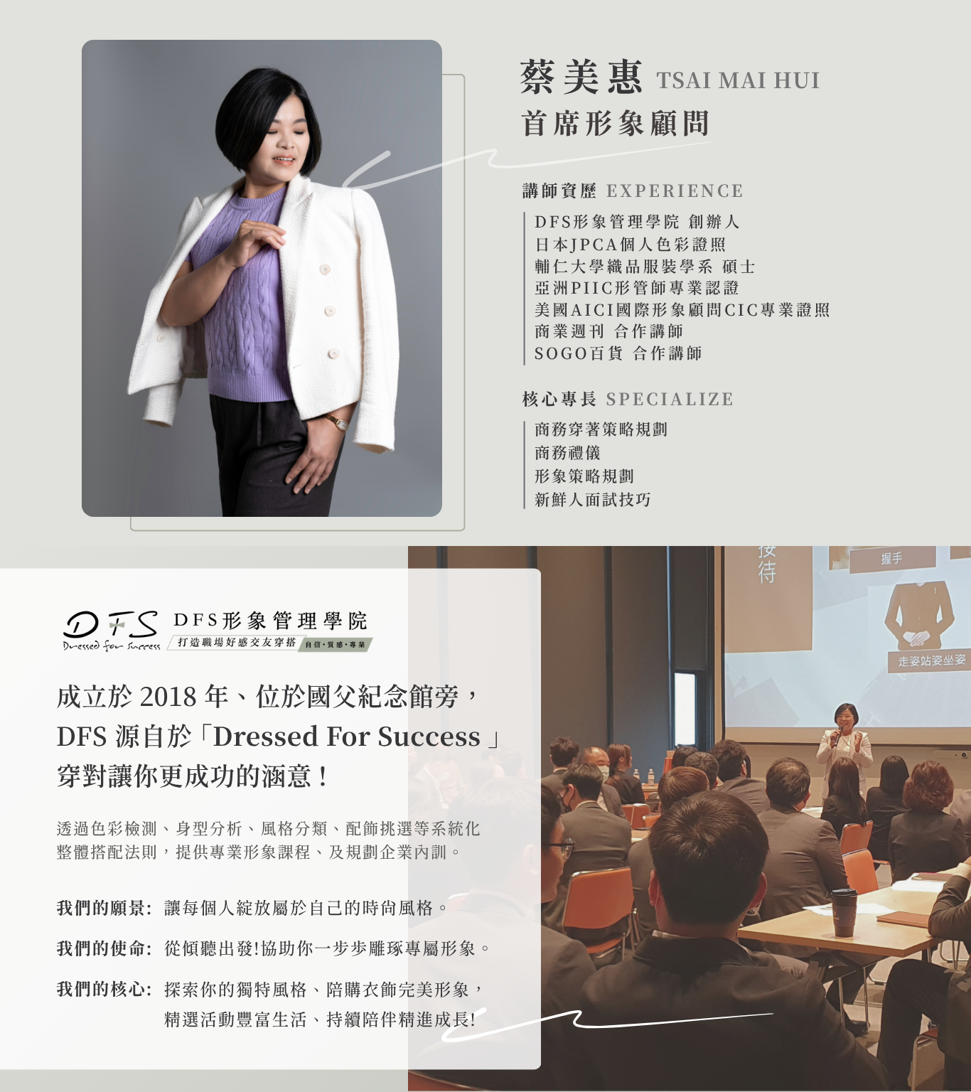 關於dfs 與創辦人介紹