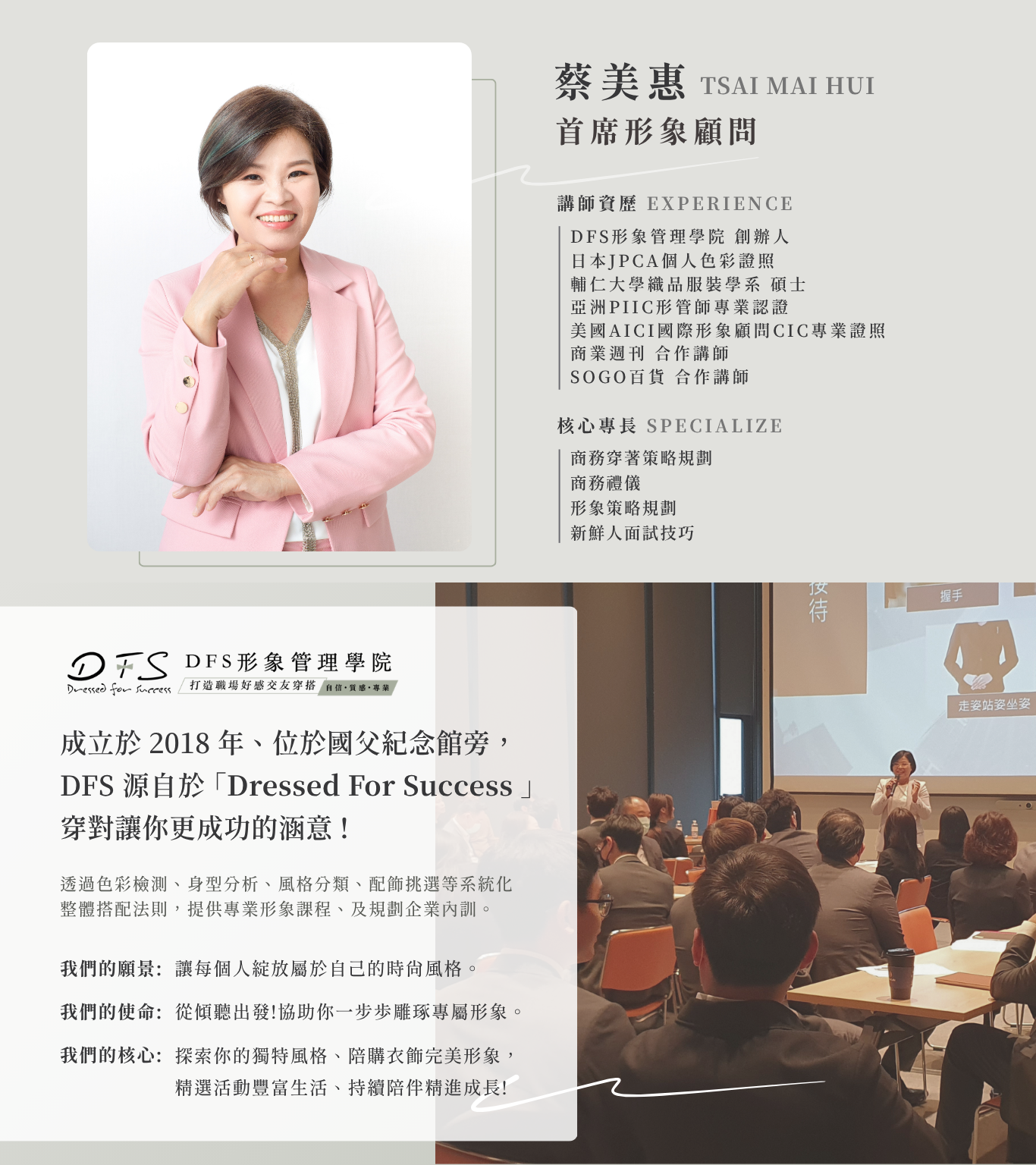 關於dfs 與創辦人介紹