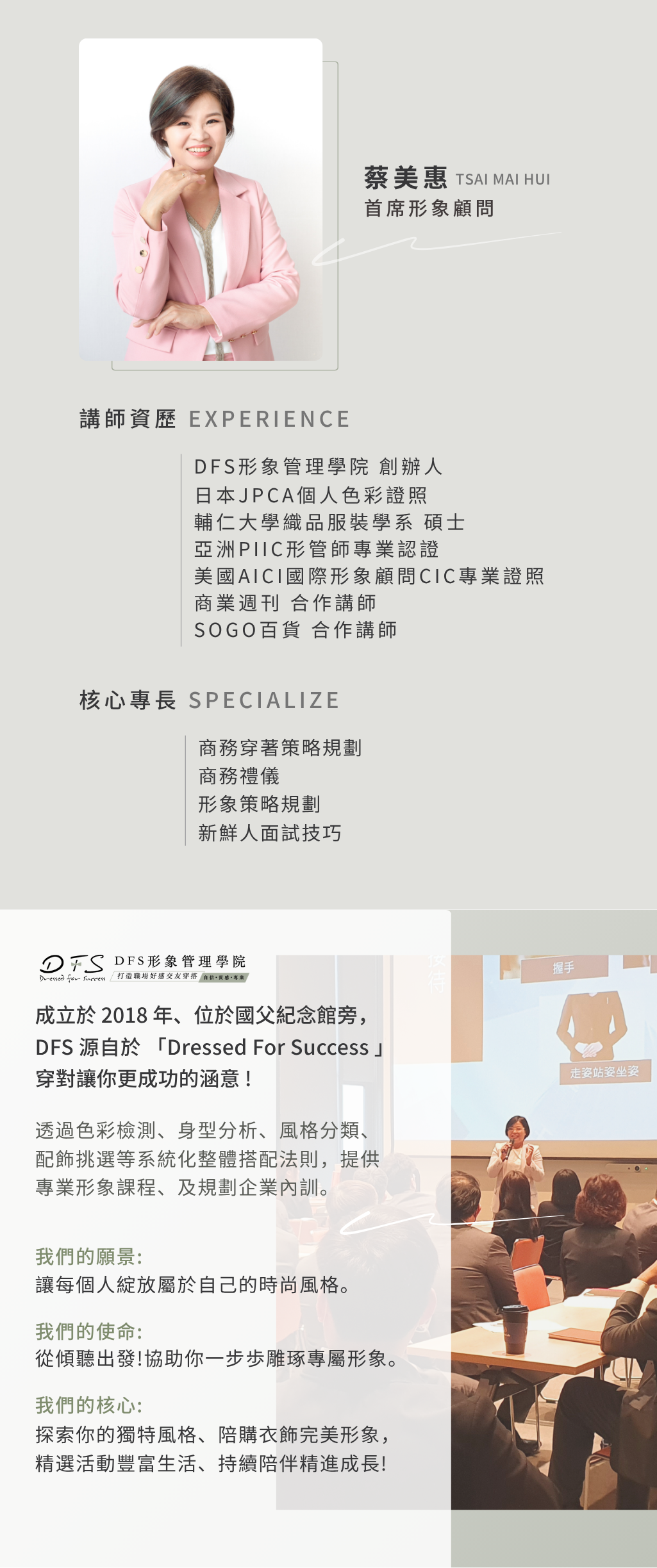 關於dfs 與創辦人介紹